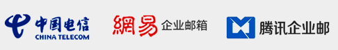 企業(yè)郵箱